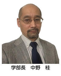 学部長
