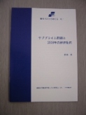 「サブプライム問題と2008年の経済動向」