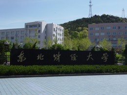 東北財経大学