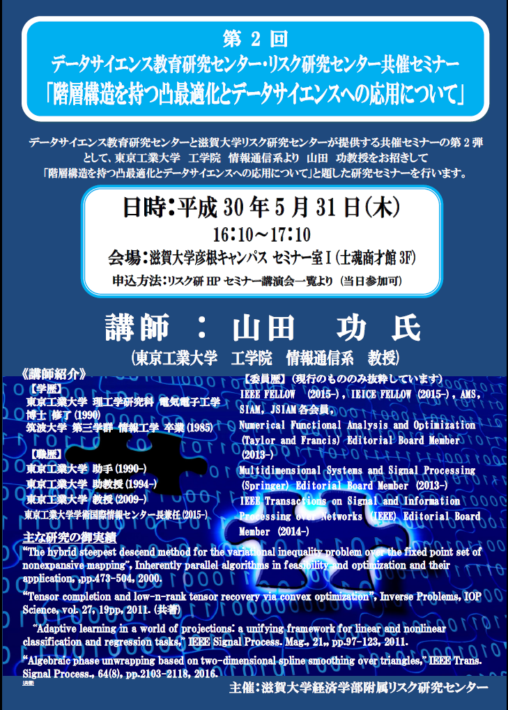 https://www.econ.shiga-u.ac.jp/risk/20180531poster.png