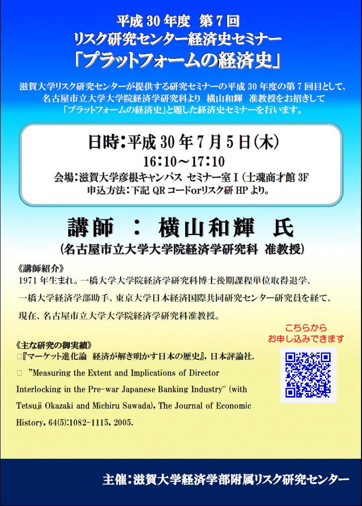 https://www.econ.shiga-u.ac.jp/risk/20180705poster.png