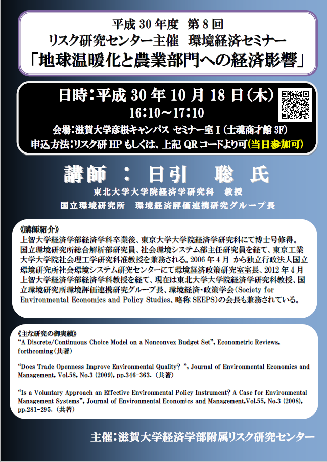 https://www.econ.shiga-u.ac.jp/risk/20181018poster.png