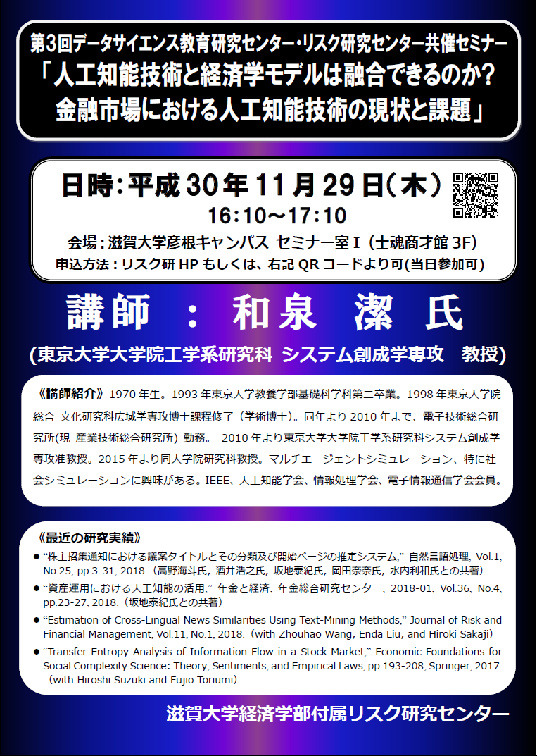 https://www.econ.shiga-u.ac.jp/risk/20181129poster.png