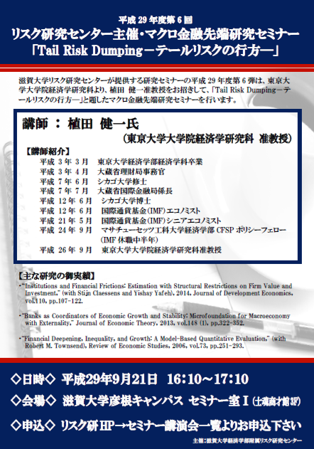 https://www.econ.shiga-u.ac.jp/risk/Poster20170921.png