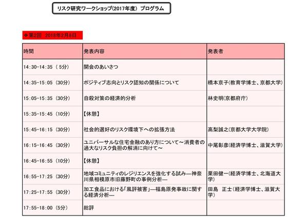 H29客員研究員ワークショッププログラム2回目.jpg