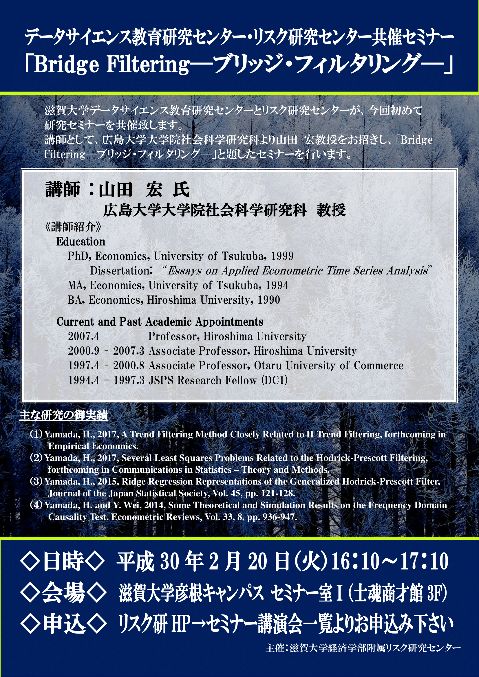 https://www.econ.shiga-u.ac.jp/risk/poster20180220.png