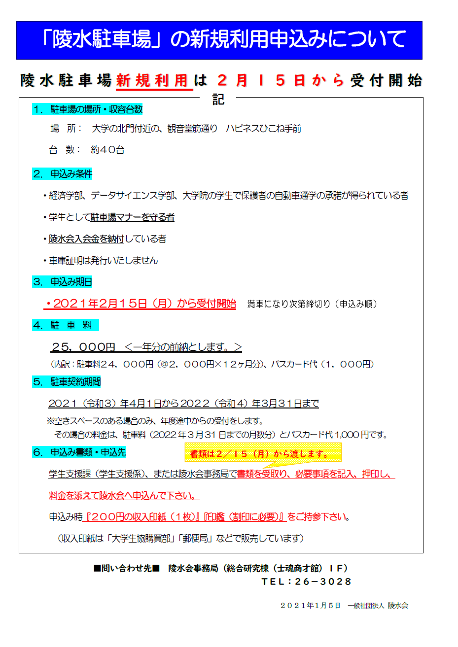 駐車場新規利用申込みについて2021.png