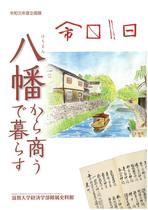 2019.hachiman.jpg