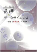 2025.kaoh-deta.jpg