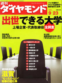 『週刊ダイヤモンド』2006年9月23日号