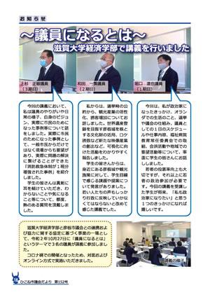 彦根市議会だより第152号