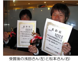 受賞後の浅田さん(左)と松本さん(右)