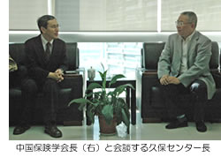 中国保険学会長（右）と会談する久保センター長