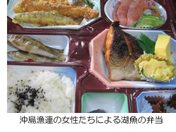 沖島漁連の女性たちによる湖魚の弁当