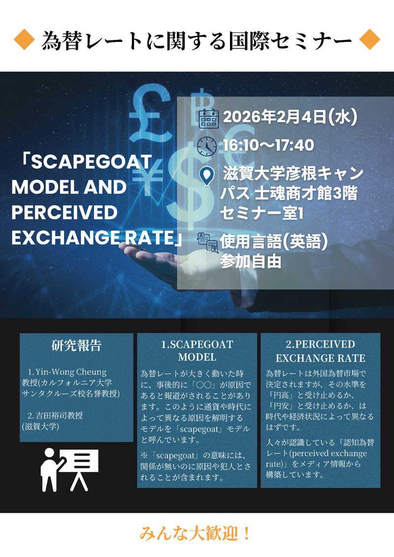 【案内】Yin-Wong Cheung教授(カルフォルニア大学サンタクルーズ校名誉教授)と経済学部吉田裕司教授の共同国際研究セミナーを開催:2月4日のサムネイル
