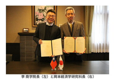 経済学研究科が國立臺中科技大學商學院とのダブルディグリー・プログラムを締結のサムネイル