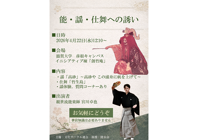 【イベント開催】「能・謡・仕舞への誘い」：4月22日のサムネイル