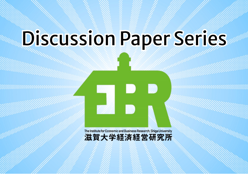 【発行案内】DiscussionPaper E-49.E-50を発行しました。のサムネイル