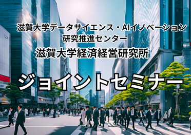 【開催案内】第15回　データサイエンス・AIイノベーション研究推進センター・経済経営研究所ジョイントセミナー：『人生を豊かにする雲科学』 講演者：荒木 健太郎 先生（気象庁気象研究所）：4月20日のサムネイル