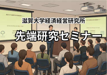 【開催案内】先端研究セミナー「Auditing Collusion in Public Procurement: An Empirical Study」 講師：吉本久維　先生（グラスゴー大学アダムスミス・ビジネススクール講師）：4月16日のサムネイル