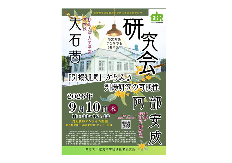 【開催案内】研究会「引揚孤児」からみる引揚研究の可能性：9月10日のサムネイル