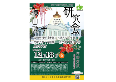 【開催案内】未来社会研究部門　研究会「公刊史料の「表象」と証言の「実態」の乖離をめぐる試論 ――20世紀中葉の中国農村託児所」:12月18日のサムネイル