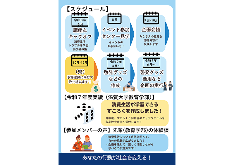 消費生活講座チラシ